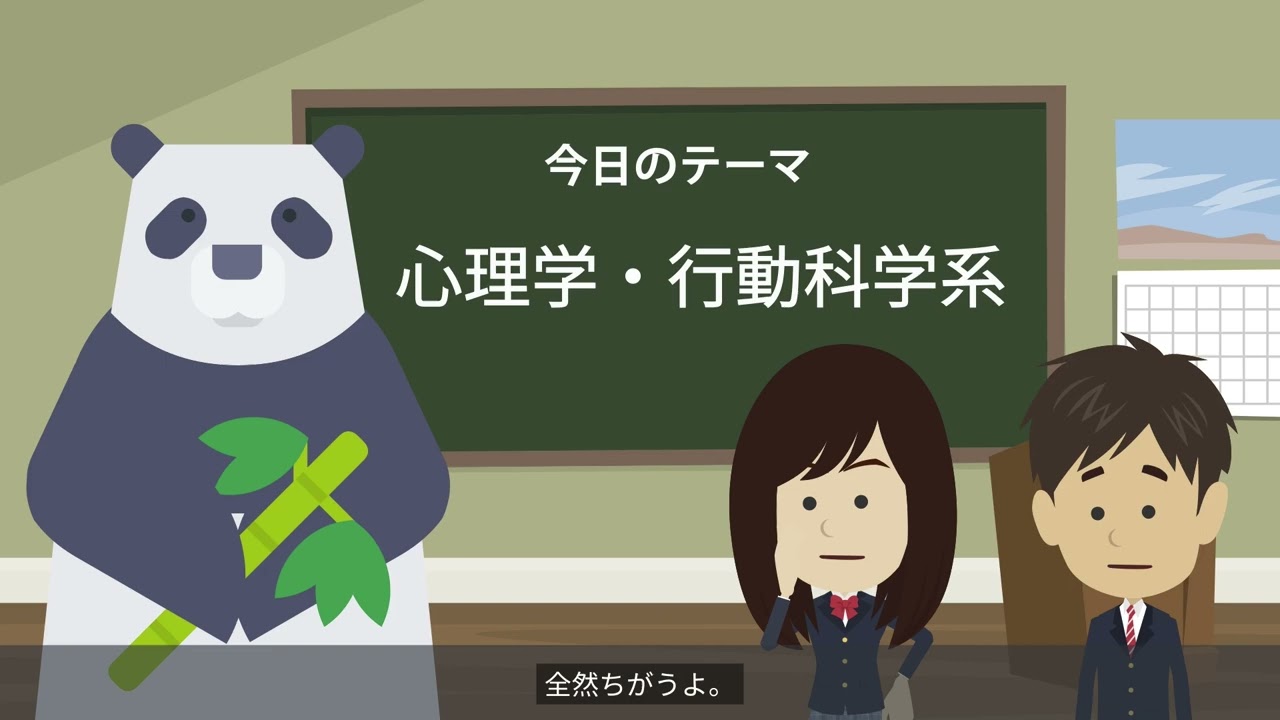 心理学・行動科学ってどんな学問？ 【大学で学べる学問紹介！】