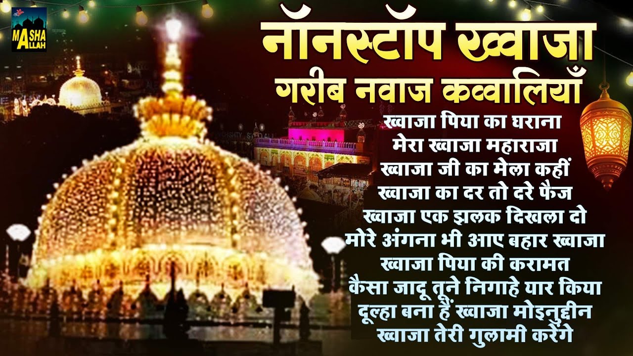 ❤Nonstop Khwaja Garib Nawaz Qawwaliyan | ✌Ajmer Sharif New Qawwali | 2025 Qawwali | 🤩Khwaja Qawwali