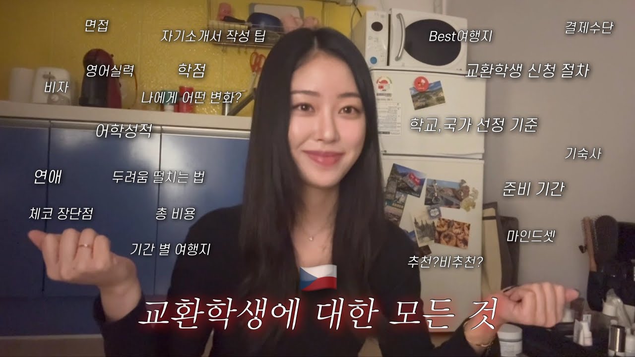 안 보면 후회할 교환학생에 대한 모든 것❤️‍🔥(in 뉴자취방) 체코 토마스바타대학교 교환학생🇨🇿