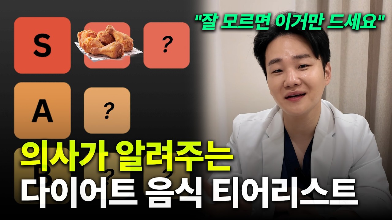 봄동비빔밥 무턱대고 먹었다가... 서울대 출신 의사가 말해주는 다이어트 최악의 음식 티어리스트