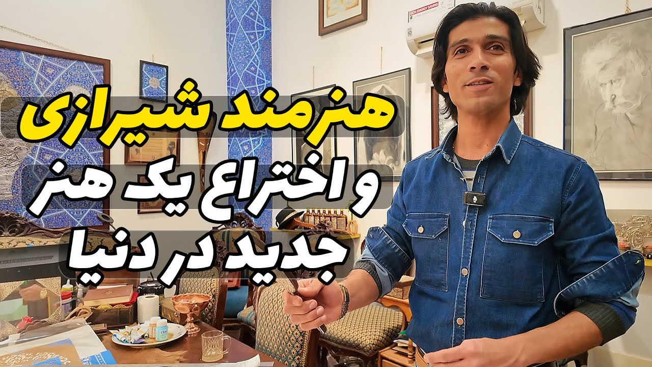 از حکاکی روی آلومینیوم تا آثار هنری طبیعی | سفری متفاوت در بازار هنر شیراز