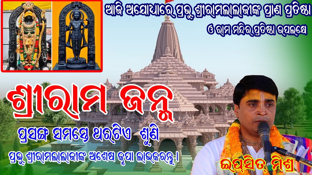 Shree Ram Janma #Tulshi Ramayana #Ipsit Mishra #Shubham Creation