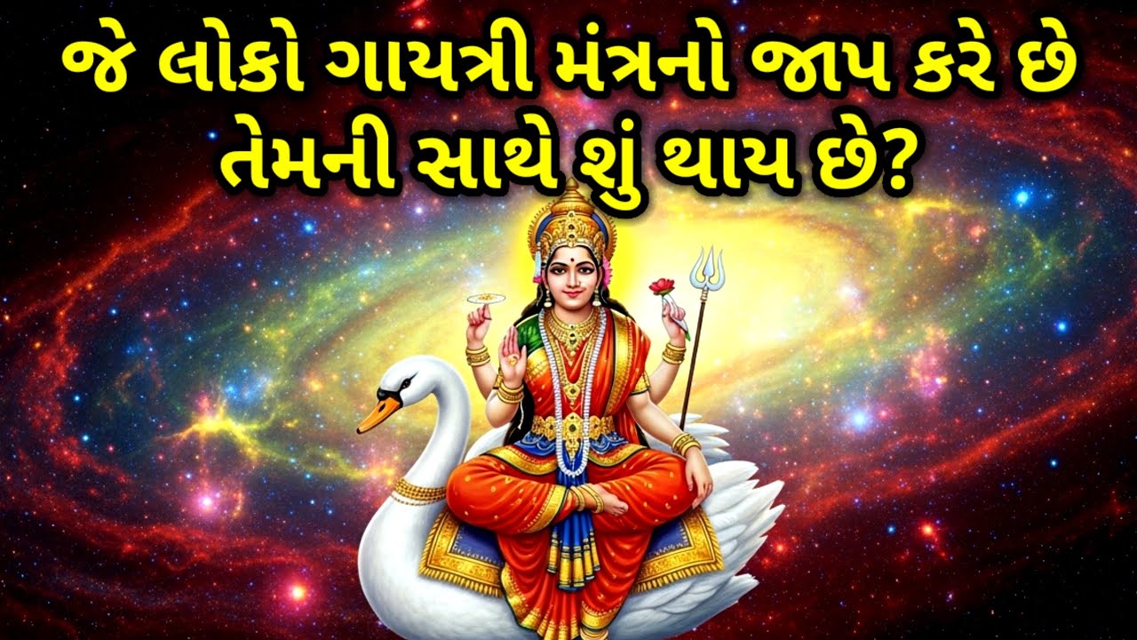 રોજ પાંચ મિનિટ ગાયત્રી મંત્રનો જાપ કરવાથી શું થાય છે? | Mantra chanting benefits