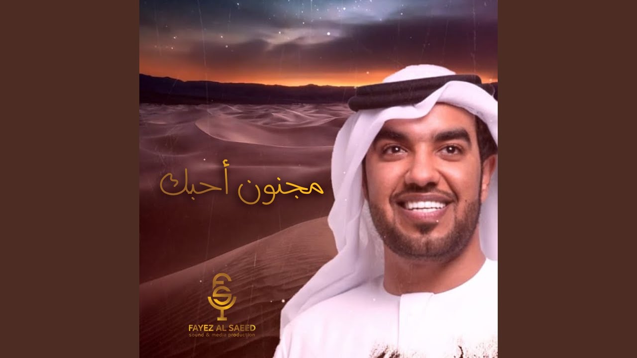 مجنون احبك