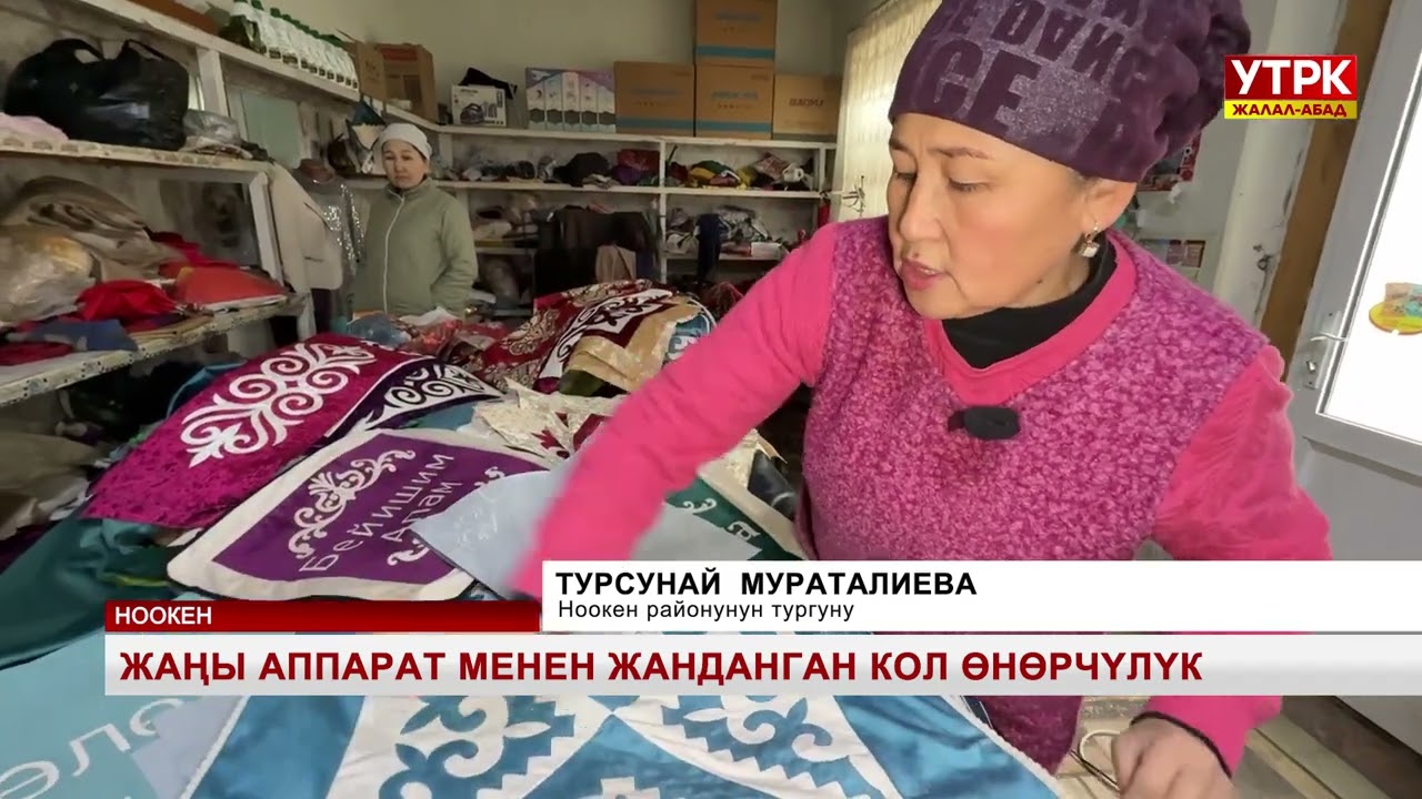 Жаңы аппарат менен жанданган кол өнөрчүлүк