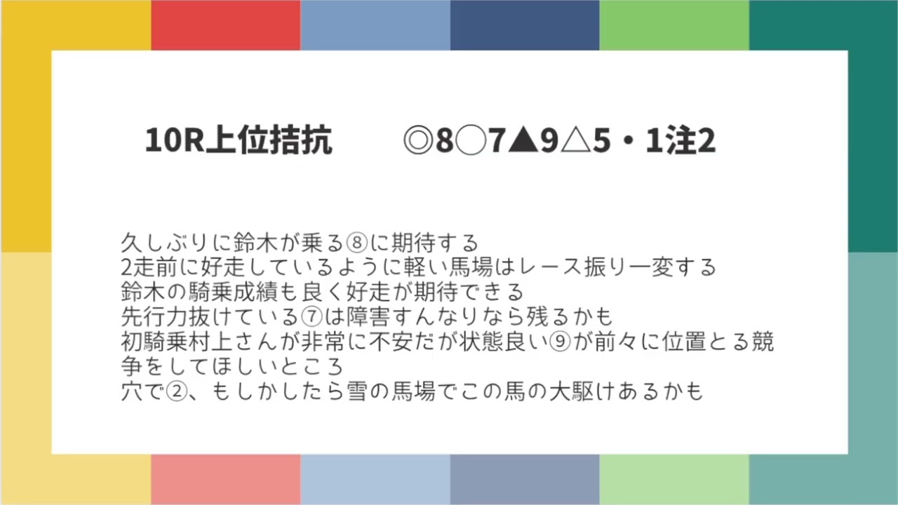 1月10日ばんえい競馬8R〜12Rの予想
