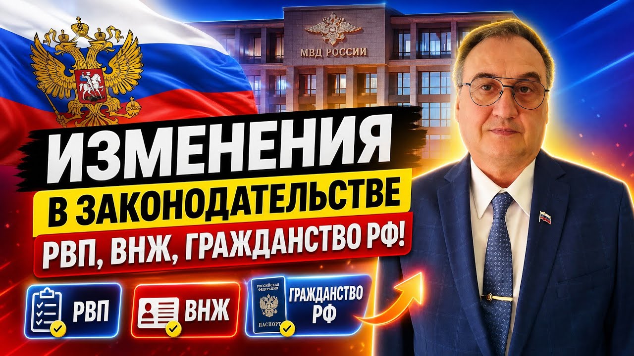 TRP, Residency Permit, Citizenship. Changes in Migration Law!