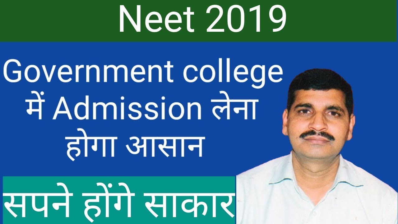 Neet 2019 ।। Easy to admission in government medical college