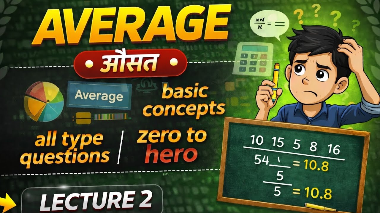 Average (औसत) for Competitive Exams | All Concepts | इससे आसान कुछ नहीं| (Type 2)