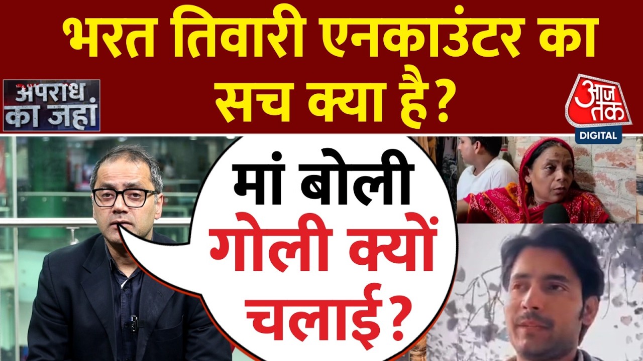 Bharat Tiwari Encounter:&nbsp;क्या करता था भरत तिवारी? बिहार पुलिस ने क्यों किया एनकाउंटर? | Bihar
