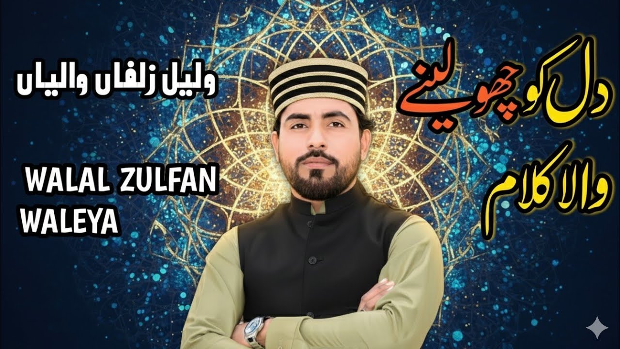 Superhit Kalam - Most Famous Kalam _wallail zulfan waleya - Best Kalam