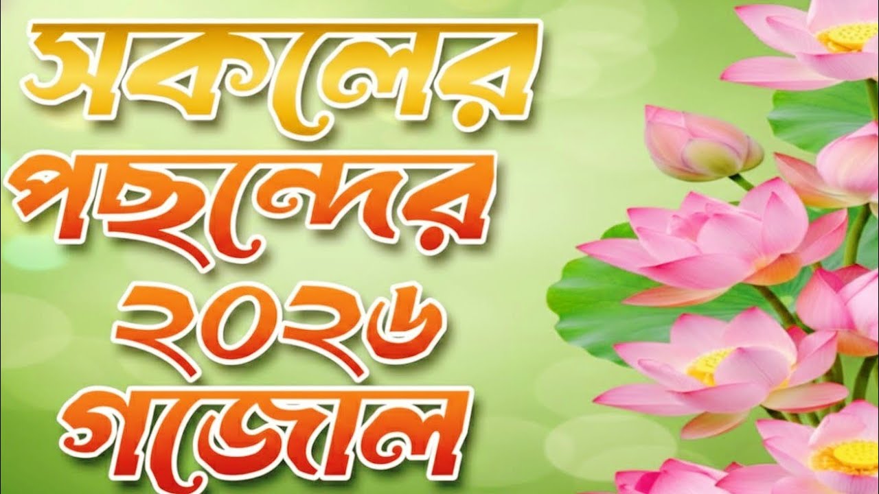 ওগো কামলিওয়ালা তুমি মদিনার ফুল || ২০২৬ নতুন গজল || সেখ সিরাজুল ইসলাম ||{MAKKA STUDIO 008}