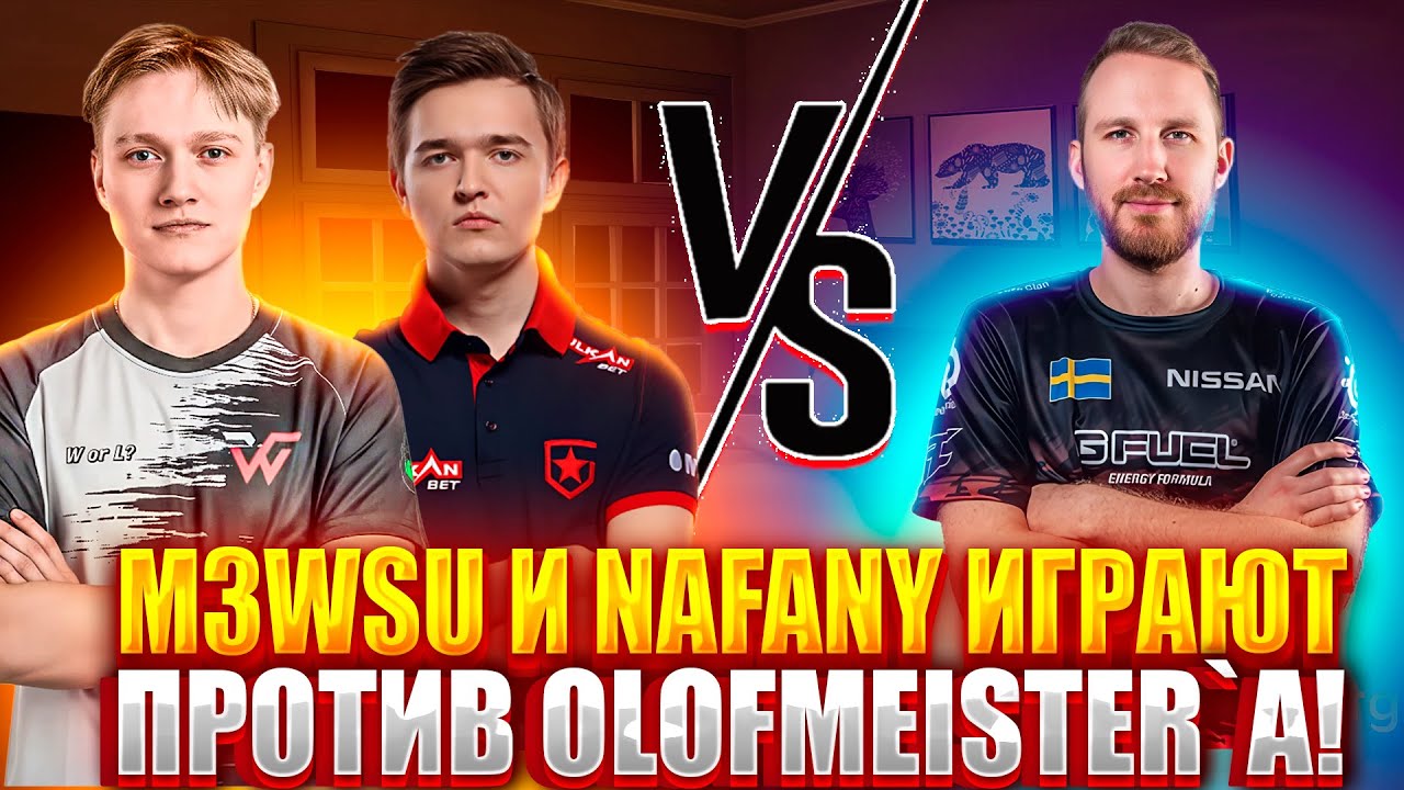 M3WSU И NAFANY ИГРАЮТ ПРОТИВ OLOFMEISTER`A НА 4000 ЭЛО! ЛУЧШЕЕ ДУО ФЕЙСИТА?! (CS2) #cs2 #m3wsu