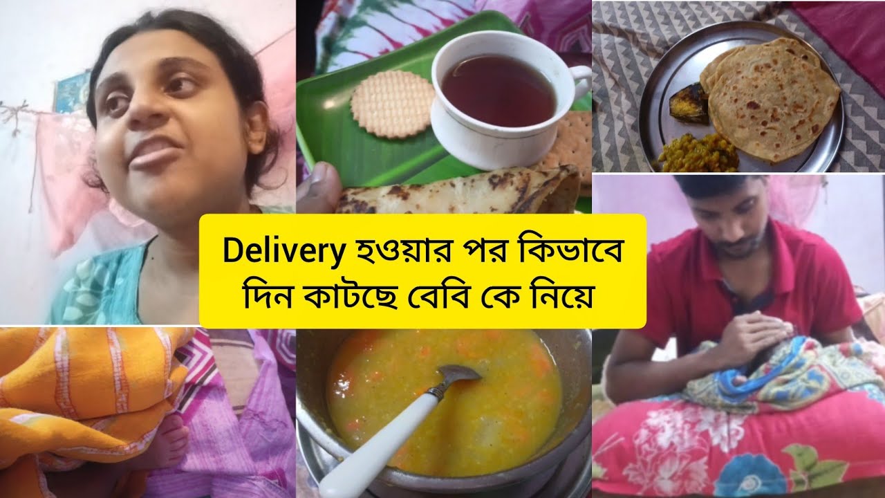 Pregnancy Delivery কমপ্লিট হওয়ার পর বেবিকে নিয়ে আতুর ঘরে কিভাবে দিন কাটছে🥰🥰এ এক নতুন experience❤️🥰