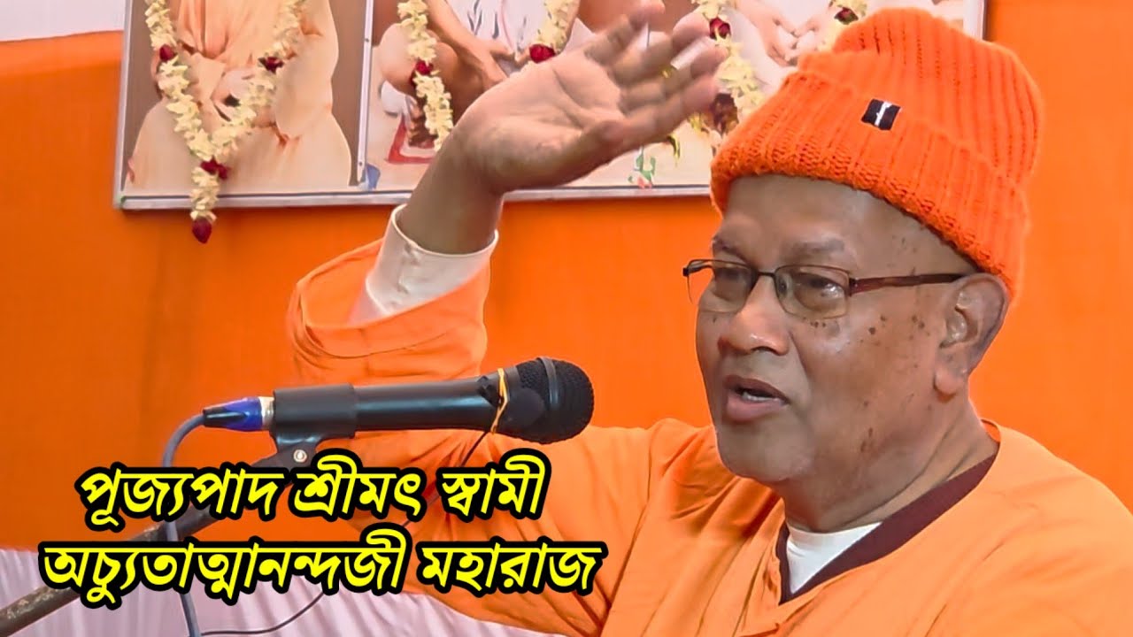 Revered Swami Achyutatmanandaji | ভক্ত সম্মেলন | Taki Ramakrishna Mission | টাকি রামকৃষ্ণ মিশন 