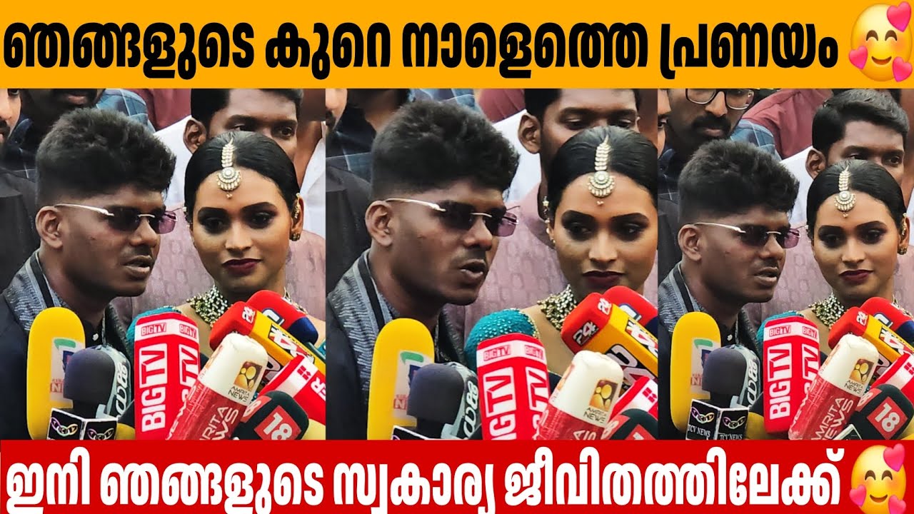 ഞങ്ങളുടെ കുറെ നാളെത്തെ പ്രണയം 🥰 Vedan Marriage 