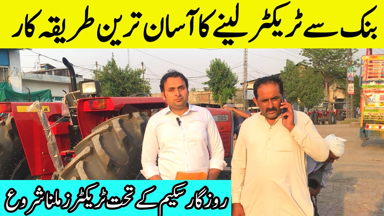 The procedure to take tractor from the bank |بنک سے ٹریکٹر لینے کا طریقہ کار |پنجاب روزگار سکیم