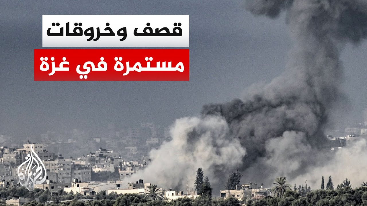 مراسل الجزيرة: قصف مدفعي وإطلاق نار مكثف على المناطق الشرقية لخان يونس ومدينة غزة