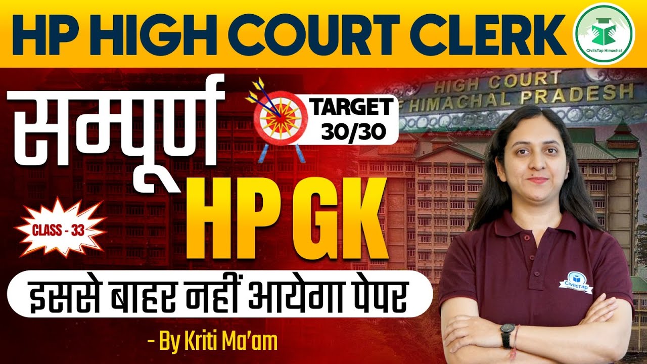 HP High Court Clerk | Himachal Pradesh GK | Class- 33 | Practice Questions | CivilsTap Himachal