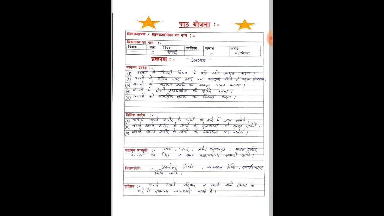 देखभाल पाठ योजना कक्षा 2//Dekhbhal lesson plan class 2#shorts