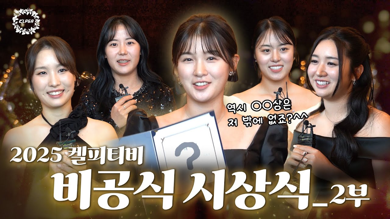 [ENG] 켈피티비 미니 시상식 2편 공개 ❤️