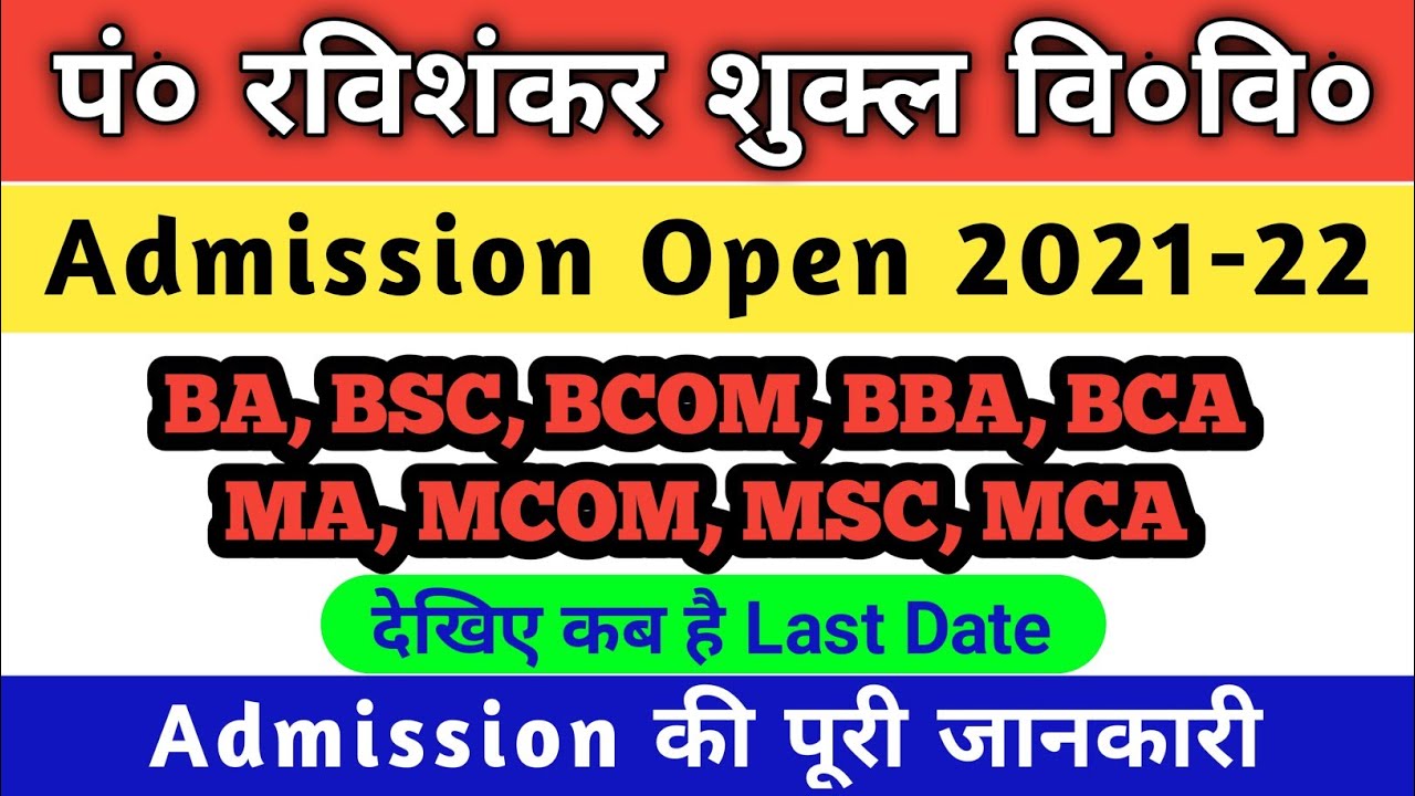 Admission 2021-22 | ravishankar shukl university admission 2022 | PRSU admission