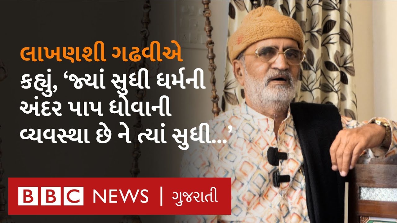 Lakhansi Gadhvi Interview: સાયન્સનો વિદ્યાર્થી કઈ રીતે અચાનક કલાકાર બની ગયો?