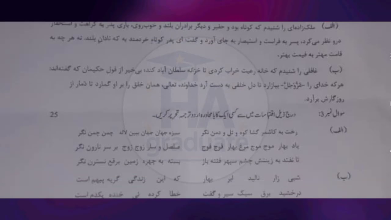 ADA ADS Part 2 Persian paper 2026 | GCUF Persian Guess Paper 2026 | Important Questions