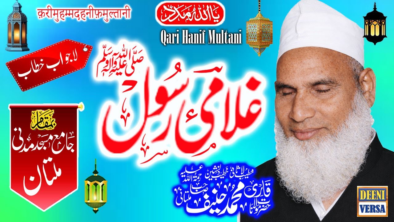 Qari Haneef Multani - Madani Masjid Multan - Ghulami e Rasool S.A.W.W -
