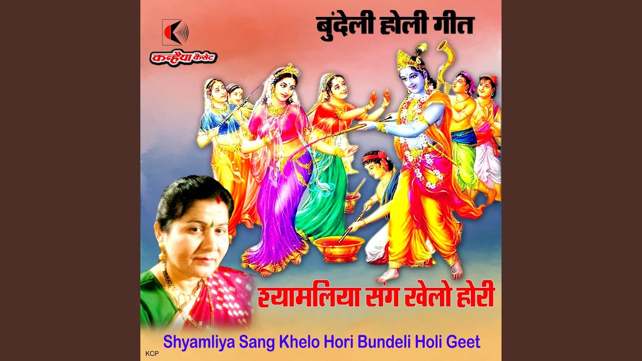 Shyamliya Sang Khelo Hori Bundeli Holi Geet
