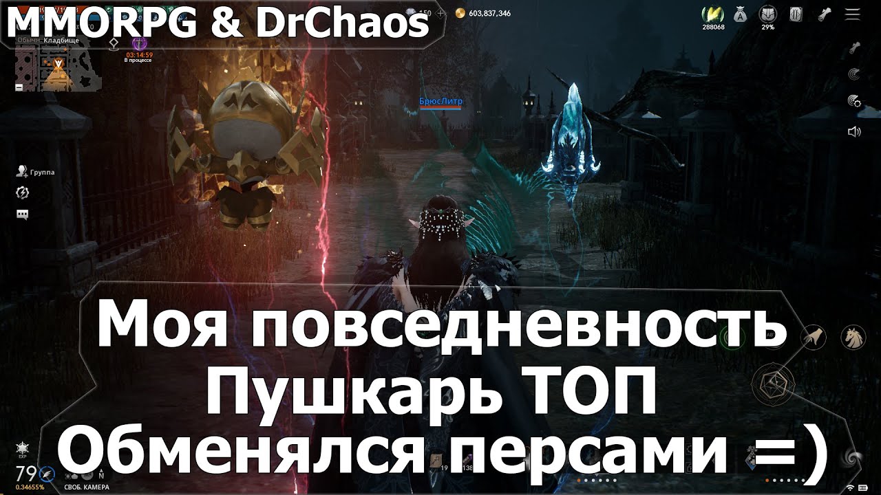 Lineage 2M & DrChaos - Повседневность [22.12.25] - Обмен персами - Пушкарь ТОП