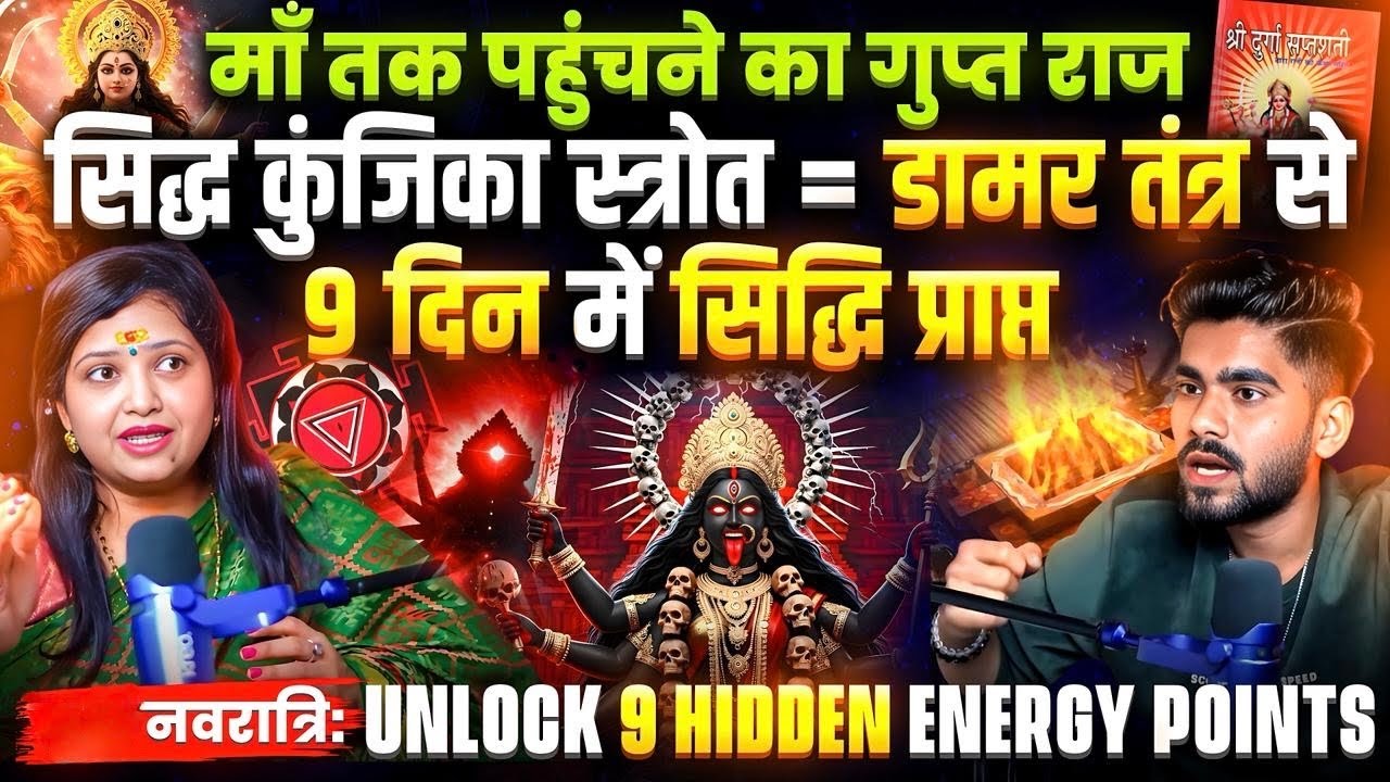 🔴Gupt Navratri 2026 | Siddh kuniika stotra 📕gupt navratri me kare siddhi prapt #siddhakunjikastotram