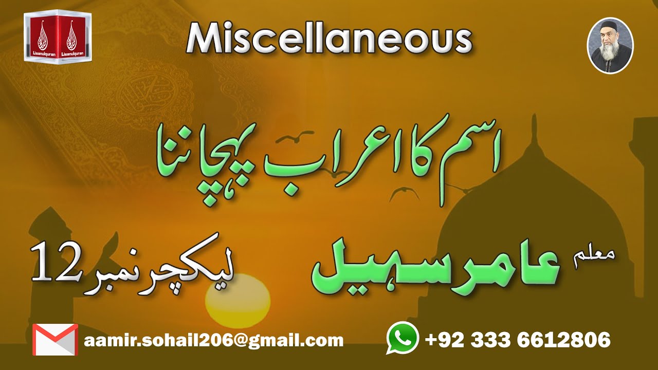 اسم کا اعراب پہچاننا