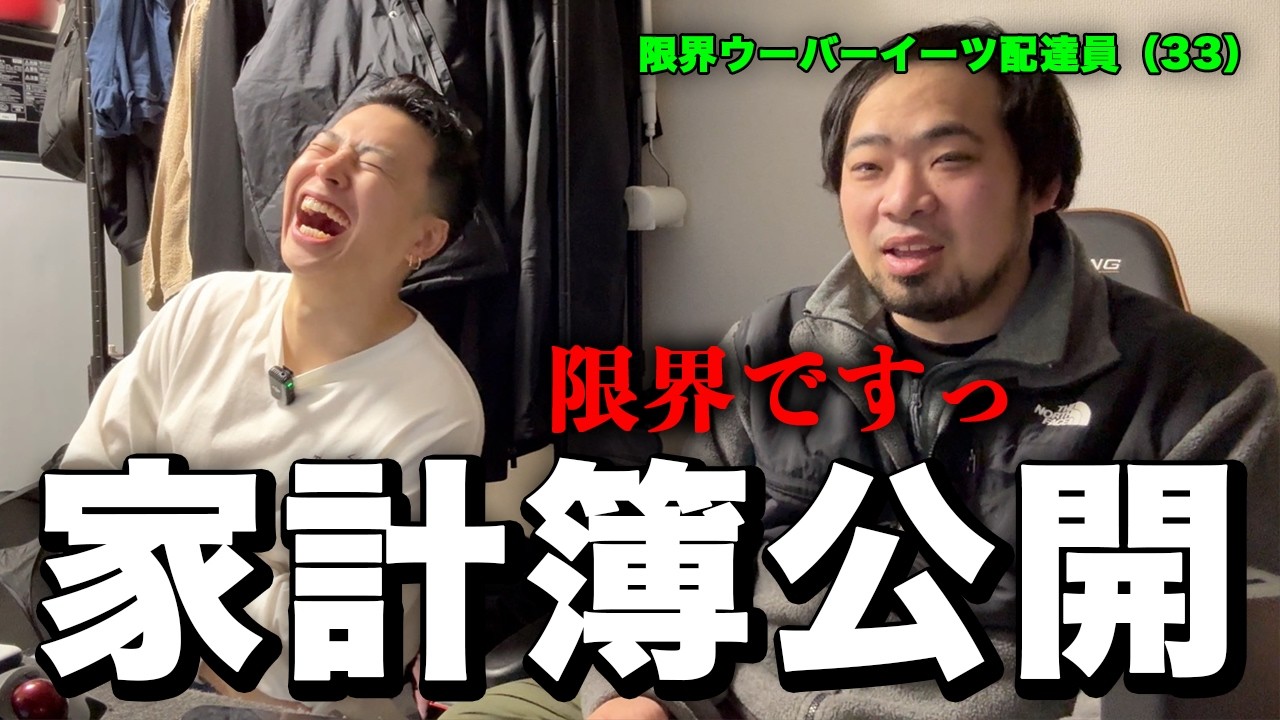 【家計簿公開】33歳ウーバーイーツ配達員の家計簿公開