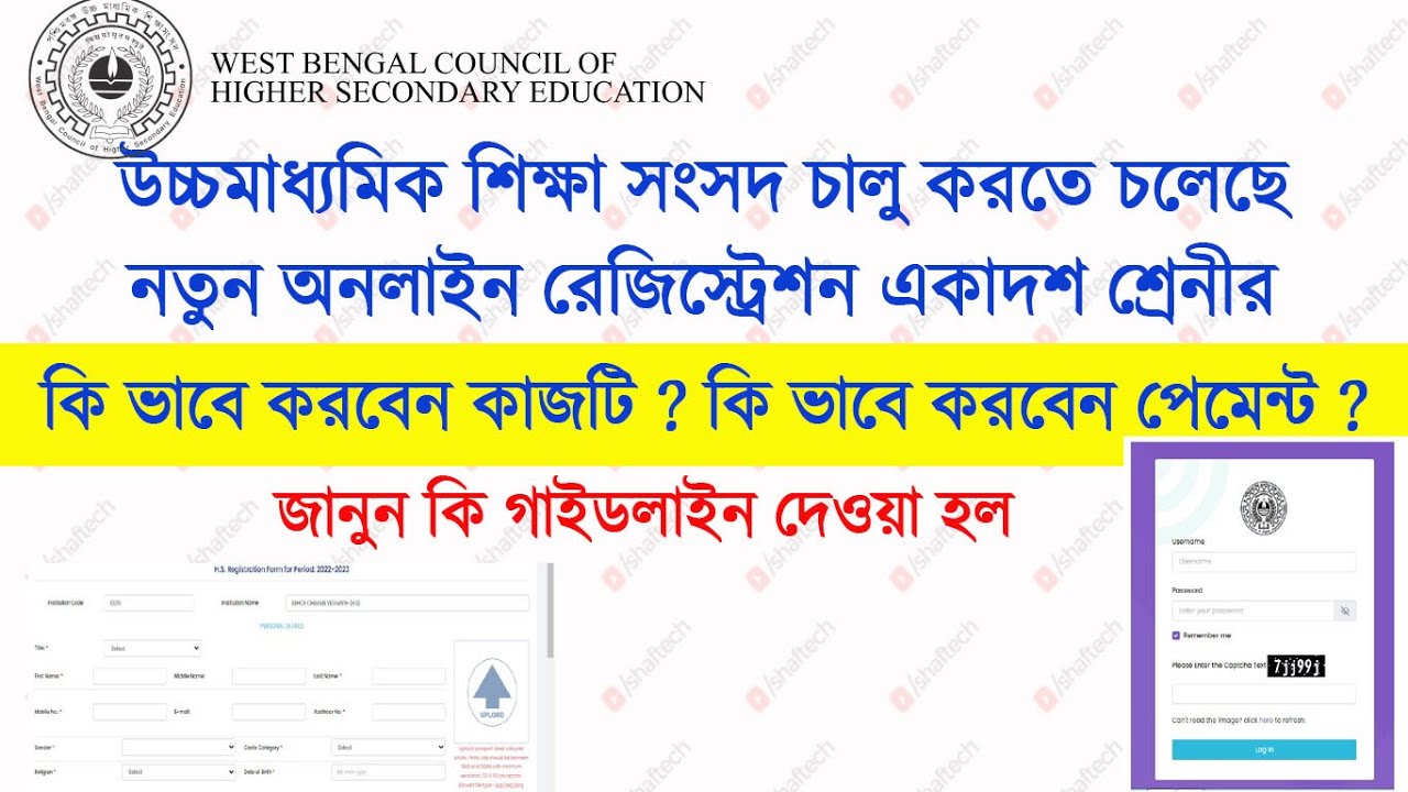 Online registration of class XI | How to  fill up class XI online registration form | WBCHSE |