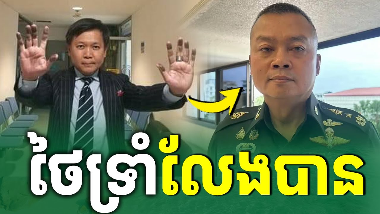 អ្នកកាសែតជើងចាស់ទ្រាំលែងបាន ចេញមករិះគន់ចំៗ |រៀនដេលីថៃ-Rean Daily Thai