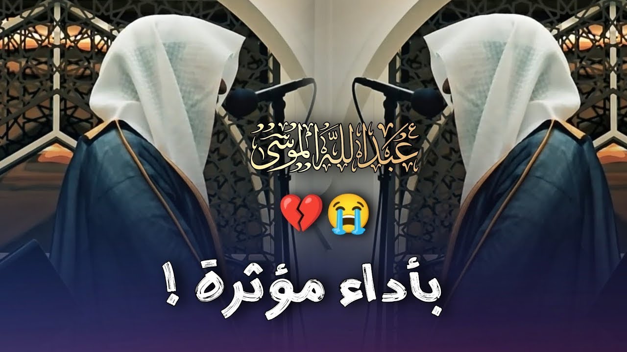 تلاوة بأداء مهيب بترتيل مميزة للشيخ عبدالله الموسى | تراويح الليلة 28 رمضان 1446 هـ