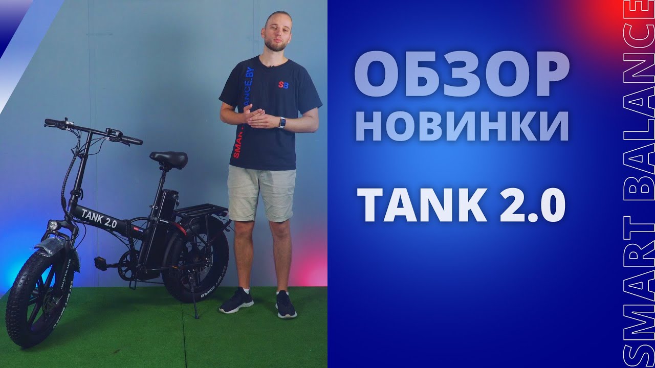 Электровелосипед Smart Balance Tank 2.0 - первый и лучший?
