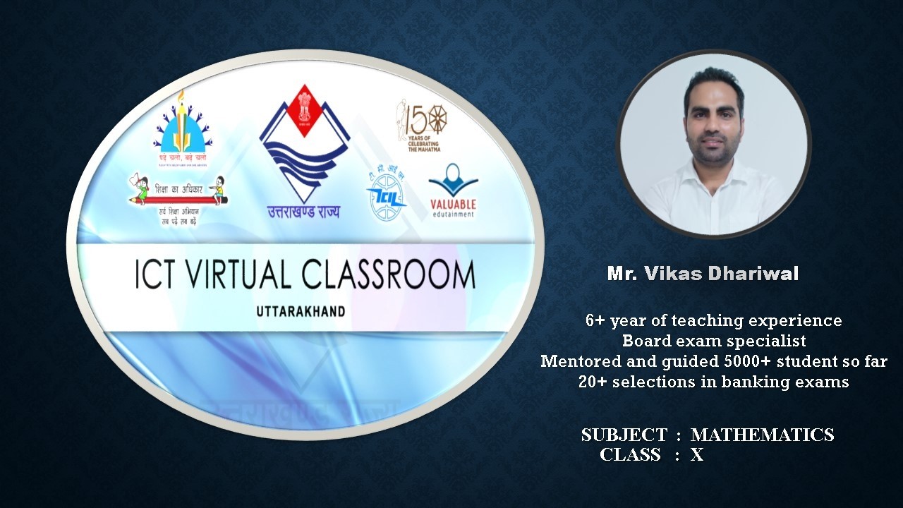 कक्षा : 10, विषय: गणित, भाग-168 (12.03.2026)आईसीटी वर्चुअल क्लास रूम