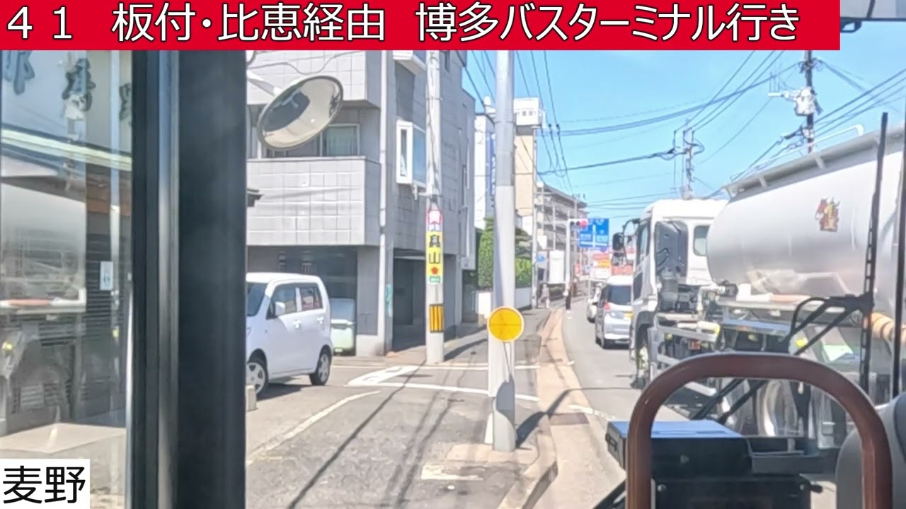 西鉄バス【４１】イオン大野城⇒麦野⇒板付⇒比恵⇒博多バスターミナル　前面展望