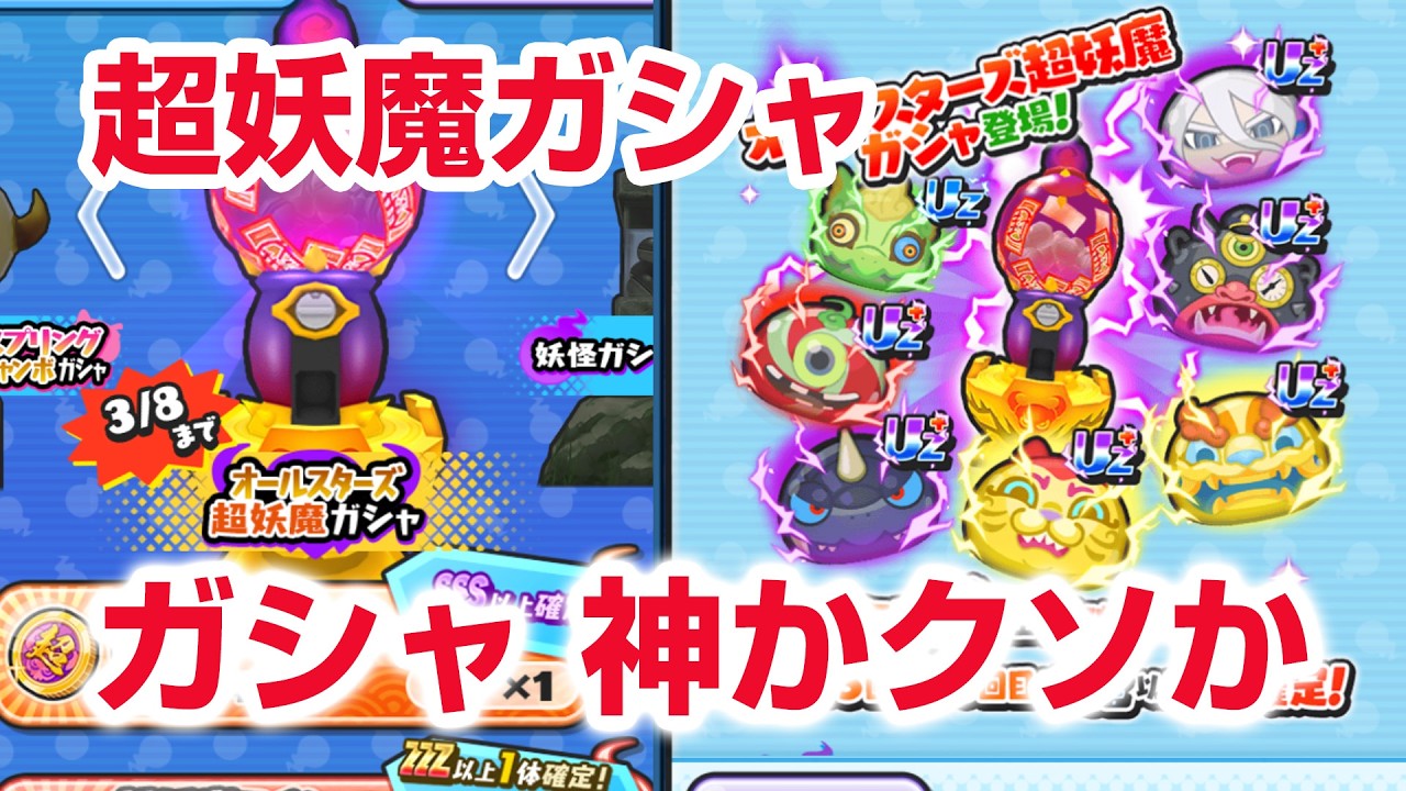 【ぷにぷに攻略】神仕様か？超妖魔ガシャ バレンタインオロチ きまぐれゲート 百物語 ホワイトデー