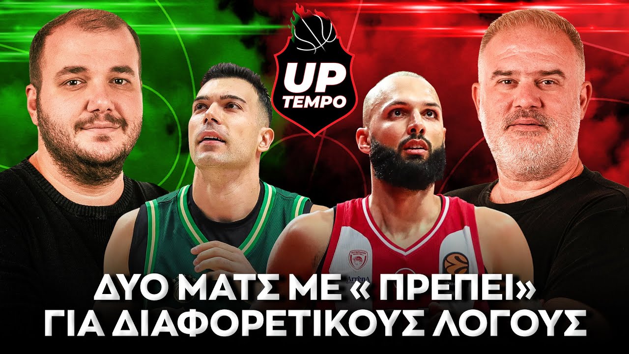 Το «ερυθρόλευκο» τεστ πλεονεκτήματος με Μπαρτσελόνα και το «πράσινο» must στη Γαλλία - UpTempo