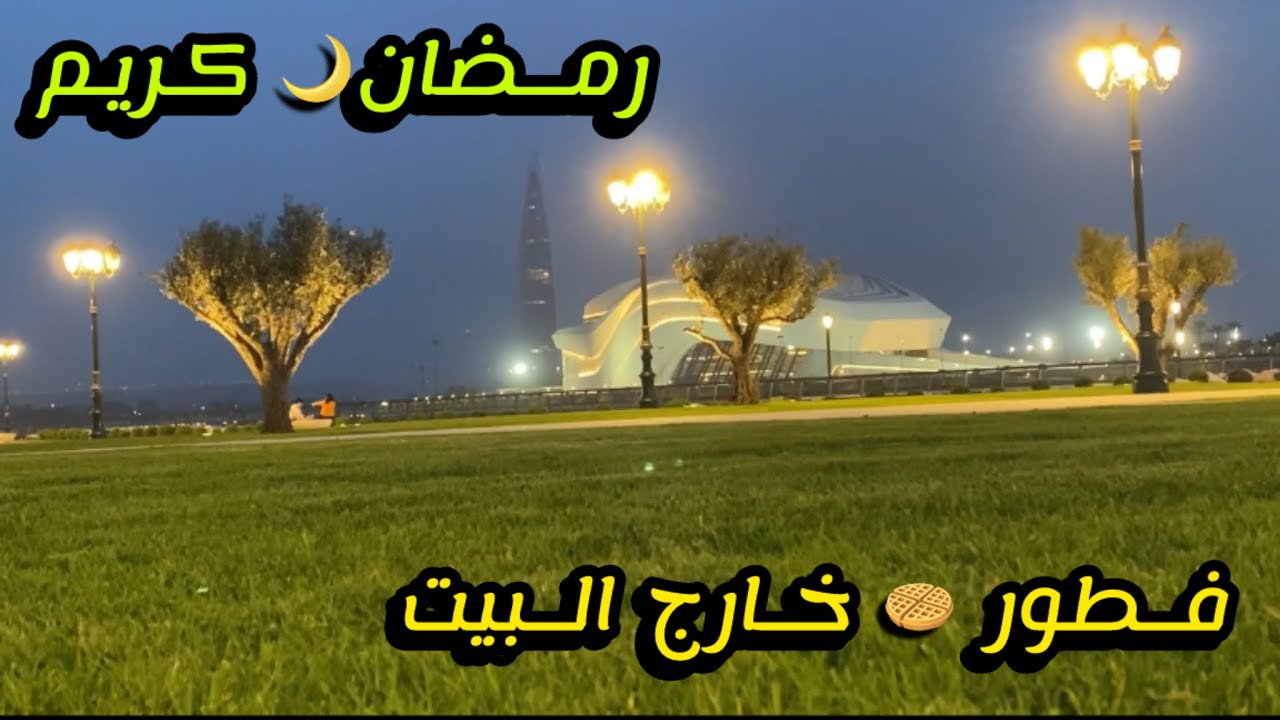 جولة في رمضان 🌙 7