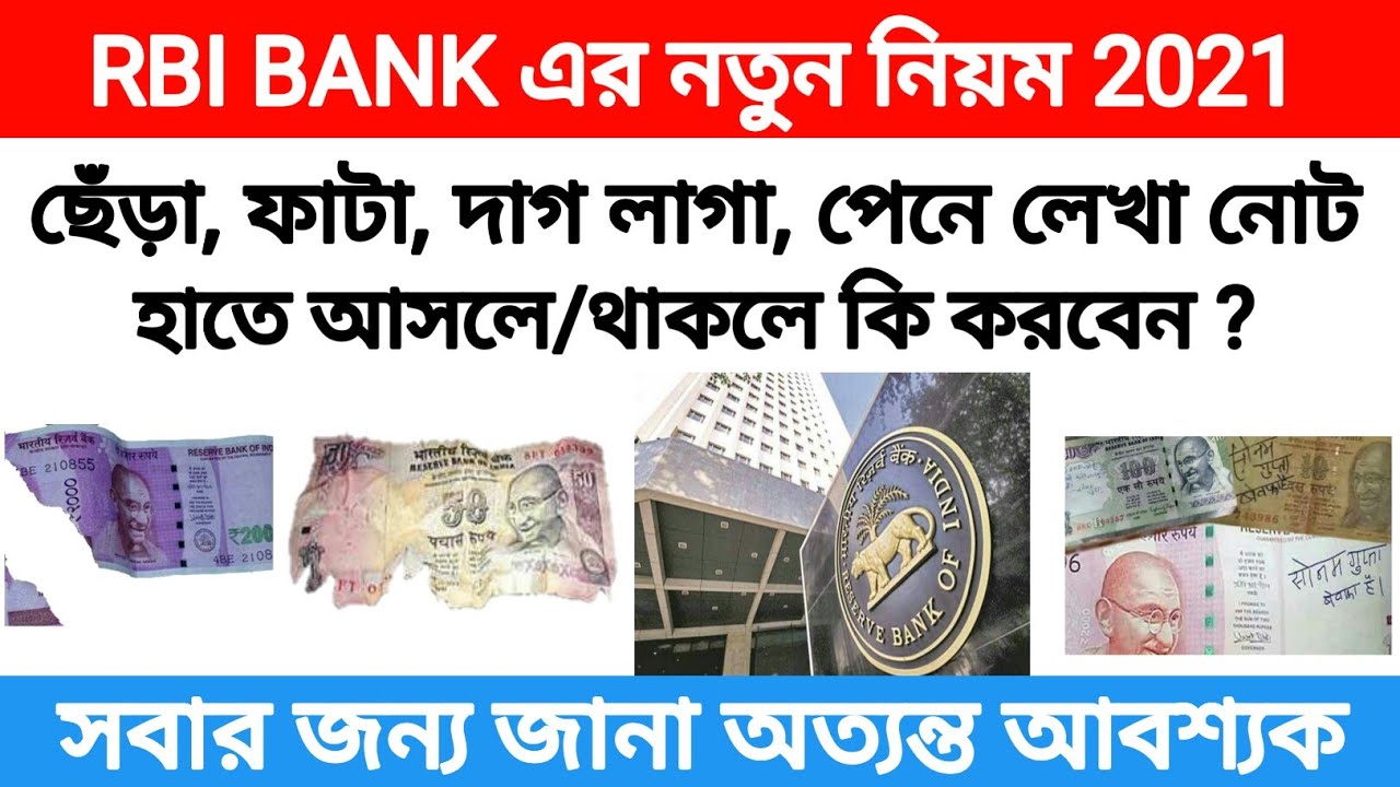 How To Exchange Damaged And Cut Notes From Banks || RBI New Rules For Cracked, Solid Notes Exchange
