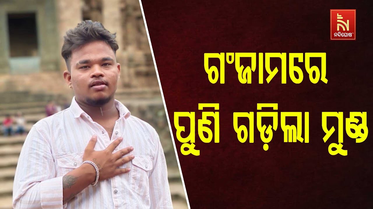 Brutal Murder in Ganjam | Youth Chandan Bishoyi Killed in Sheragada | Odia News