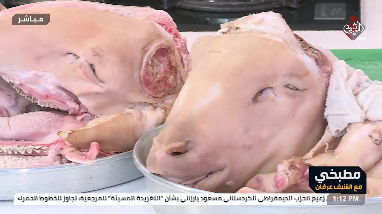 مطبخي مع الشيف عرفان | طريقة تحضير الباجة