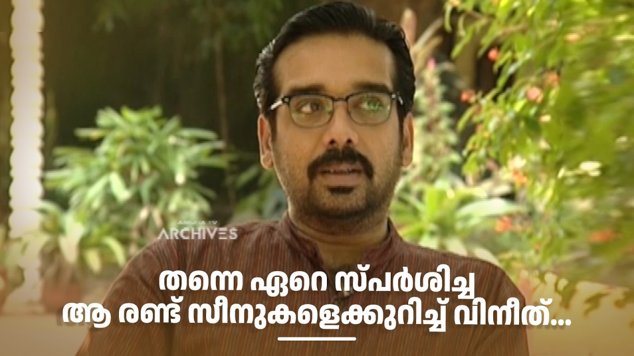 Vineeth talks about those two scenes that touched him the most... | My First Film | Vineeth #actor