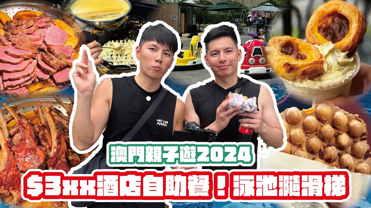 【胡遊澳門】 皇冠假日酒店$3xx自助餐i🥐 | IG打卡葡撻奶昔🥤｜葡撻雞蛋仔 🥧 | 開箱澳門雅辰酒店Artyzen🏖️ 薰衣草枕頭🪻海濱休憩區免費碰碰車