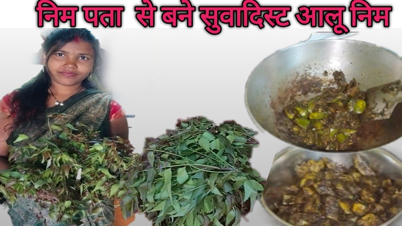निम पता की स्वादिष्ट आलू बाजा |The teste of village Couple food |