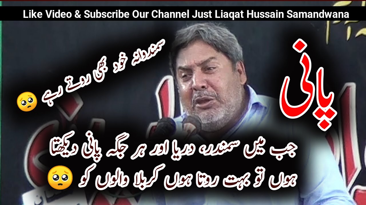 Majlis | Zakir Liaqat Hussain Samandwana (Must Watch)